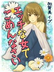 ettinaonnadegomennasai