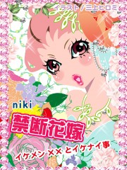 kindanhanayome kindanhanayome