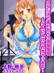 sutaziodenurechauengishidou