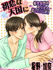 hatukoihatengokuni
