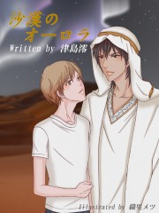 sabakunoo-rora