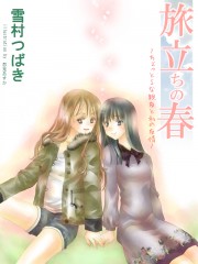 tabidatinoharu tabidatinoharu