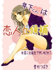 tosisitakunhakoibitorikkouho tosisitakunhakoibitorikkouho