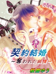 keiyakukekkonn
