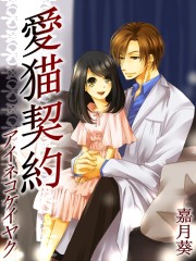 ainekokeiyaku