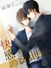 快感の法則