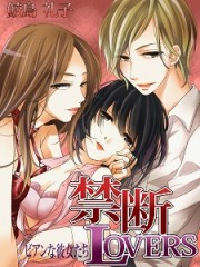 禁断LOVERS 禁断LOVERS