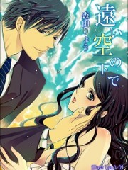 遠い空の下で【改稿完全版+書下ろしＳＳ】小