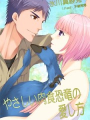 やさしい肉食恐竜H