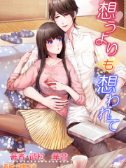 想うよりも想われてH