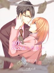 恋をしたらtogoH