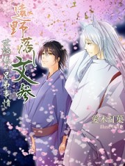 遠野落し文参_世話係の兄弟事情H 遠野落し文参_世話係の兄弟事情H