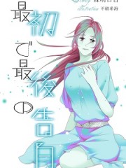最初で最後の告白H (1)