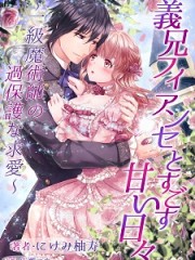 義兄フィアンセとすごす甘い日々H 義兄フィアンセとすごす甘い日々H